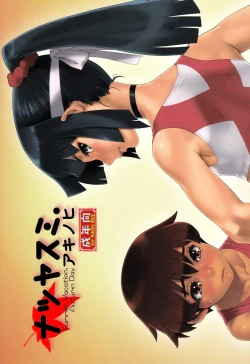 Page 2 of Natsuyasumi. Aki no Hi