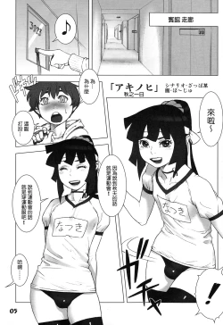 Page 6 of Natsuyasumi. Aki no Hi