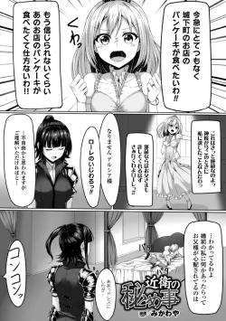 Page 53 of 2D Comic Magazine Akuochi Gyaku Rape de Monzetsu Kairaku! Vol. 2