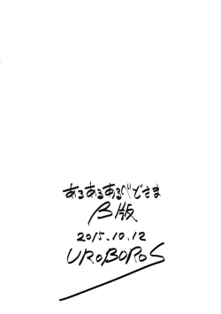 Page 8 of Aru Aru Albedoban