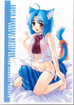 Download SUPER RAKUGAKI NOTEBOOK