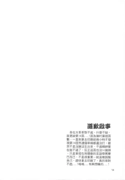 Page 14 of 騎士與騎兵的一天