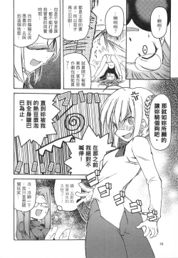Page 16 of 騎士與騎兵的一天