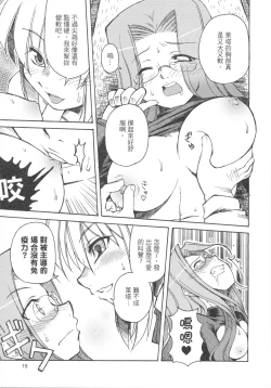 Page 19 of 騎士與騎兵的一天