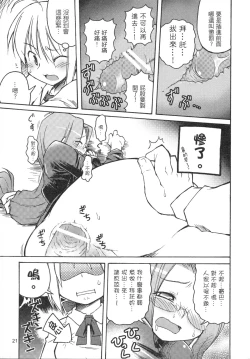 Page 21 of 騎士與騎兵的一天