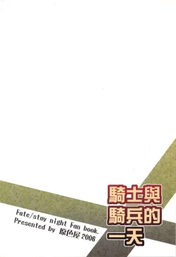 Page 2 of 騎士與騎兵的一天