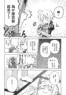 Page 6 of 騎士與騎兵的一天