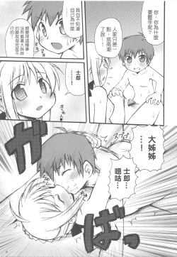 Page 15 of Konjiki no Lion | 我們家的金獅子