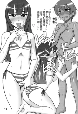 Page 20 of Natsuyasumi Fuyu no Hi