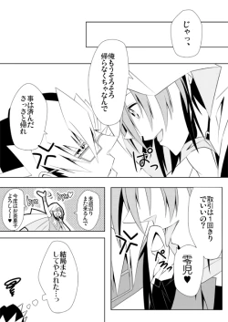 Page 13 of 白濁滴るいい『ファントム』!!