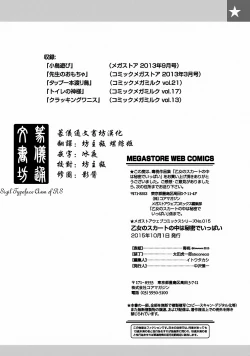 Page 103 of Otome no Skirt no naka wa Himitsu de Ippai