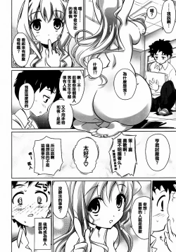 Page 88 of Otome no Skirt no naka wa Himitsu de Ippai