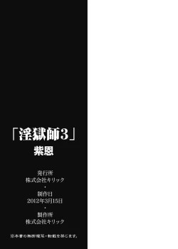 Page 165 of Ingokushi 3