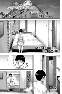 Page 41 of Ayamachi, Hajimemashite. Ch. 1-3