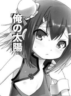 Page 2 of Ore no Taiyou | My Sun