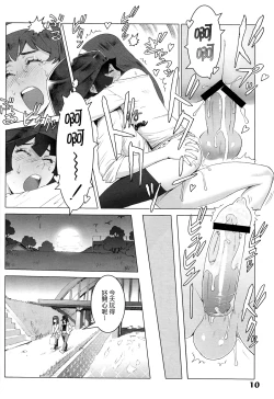 Page 11 of Natsuyasumi. Haru no Hi