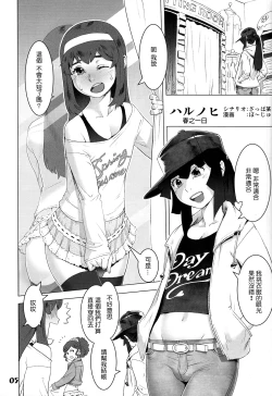 Page 6 of Natsuyasumi. Haru no Hi