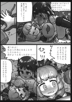 Page 12 of On o Kaeshite Ada to Nasu