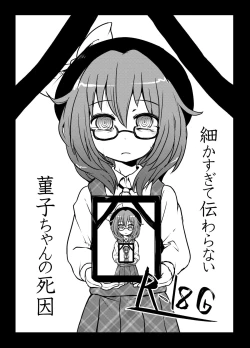 Page 1 of Komakasugite Tsutawaranai Sumireko-chan no Shiin