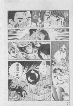 Page 53 of Ai Shitai 2