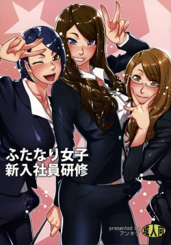 Page 1 of Futanari Joshi Shinnyuu Shain Kenshuu