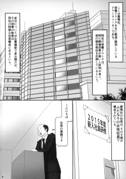 Page 4 of Futanari Joshi Shinnyuu Shain Kenshuu