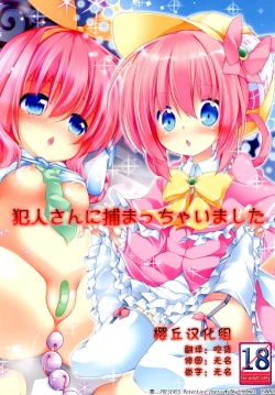 Page 1 of Hannin-san ni Tsukamacchaimashita