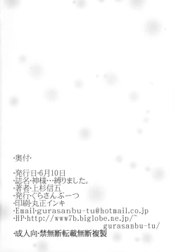 Page 18 of Kamisama... Shibarimashita.