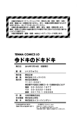 Page 179 of Imadoki no Dokidoki