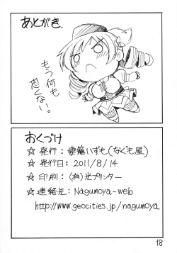 Page 18 of Ai no Corrida