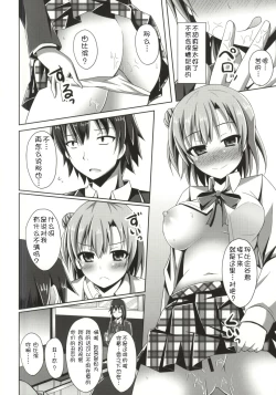 Page 10 of Soredemo Hikigaya Hachiman wa Rea-Juu Kara wa Hodo Tooi