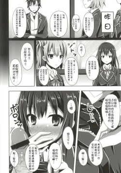 Page 4 of Soredemo Hikigaya Hachiman wa Rea-Juu Kara wa Hodo Tooi