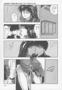 Page 159 of Kiss wa Virgin