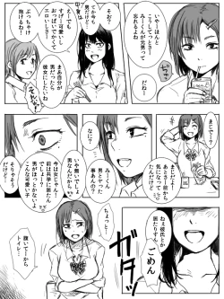 Page 3 of 4P漫画詰め＋おまけ