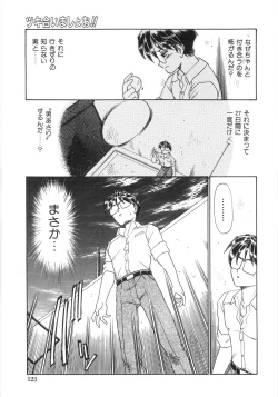 Page 128 of Shinjirarenai Onnanoko