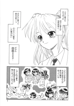 Page 12 of Shinjirarenai Onnanoko