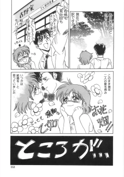 Page 158 of Shinjirarenai Onnanoko