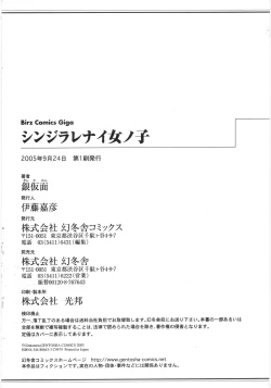 Page 201 of Shinjirarenai Onnanoko