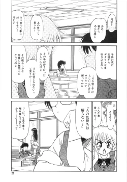 Page 32 of Shinjirarenai Onnanoko
