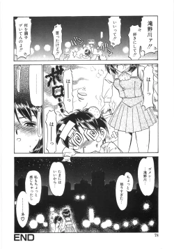 Page 83 of Shinjirarenai Onnanoko