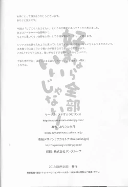 Page 21 of Suki nara Zenbu ii janai!