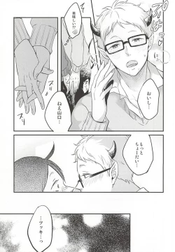 Page 13 of Haittemasu!!