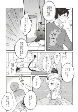 Page 17 of Haittemasu!!