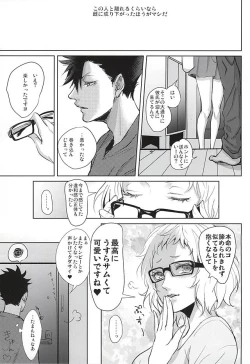 Page 30 of Sonna Mahou Atte Tamaru ka