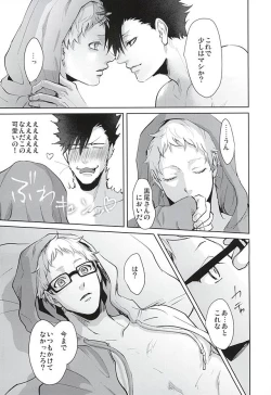 Page 42 of Sonna Mahou Atte Tamaru ka