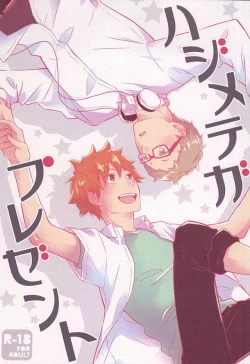 Page 1 of Hajimete ga Present