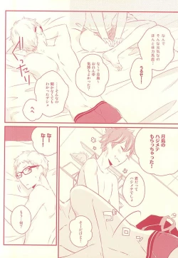 Page 23 of Hajimete ga Present