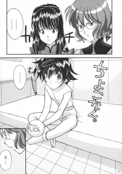 Page 14 of Ore-tachi Shirinzoku