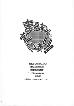 Page 18 of Maru wan Kashikomari!