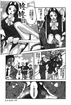 Page 146 of Ryoujoku Gakkou Vol. 21 Onna Kyoushi Nikubenki